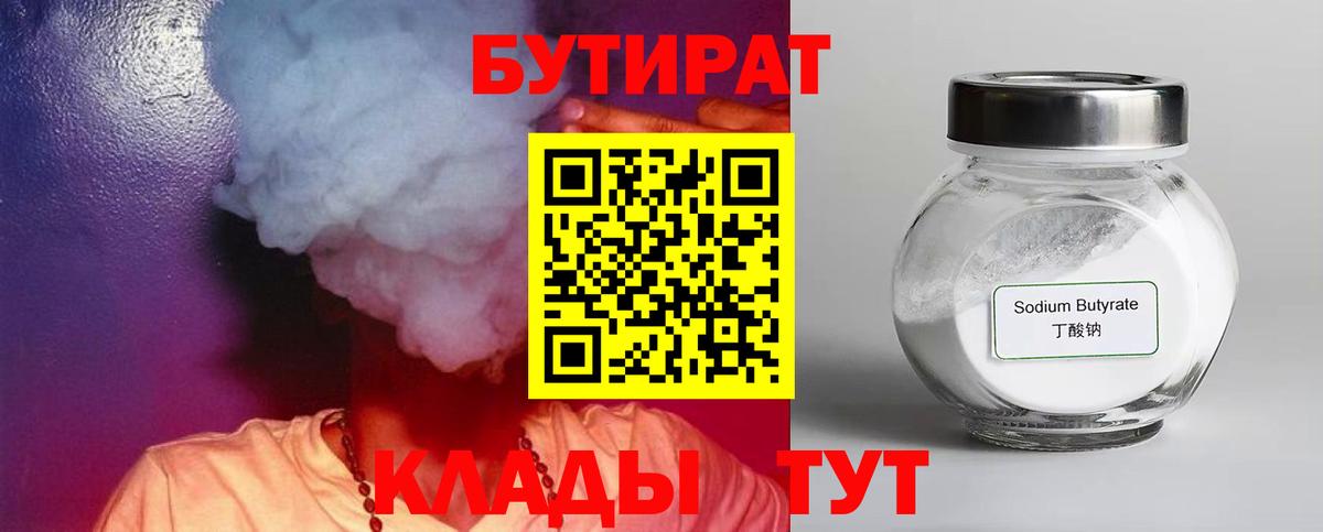 БУТИРАТ вода Усинск