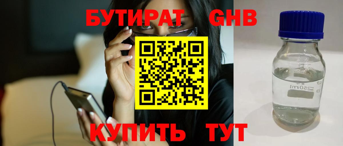 БУТИРАТ бутик  Бутират  Усинск  Вход с VPN 