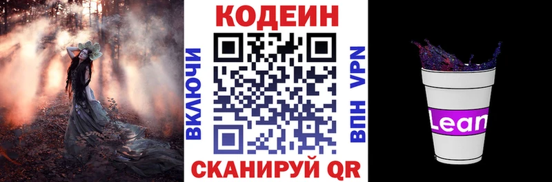 Кодеиновый сироп Lean Purple Drank  Усинск 