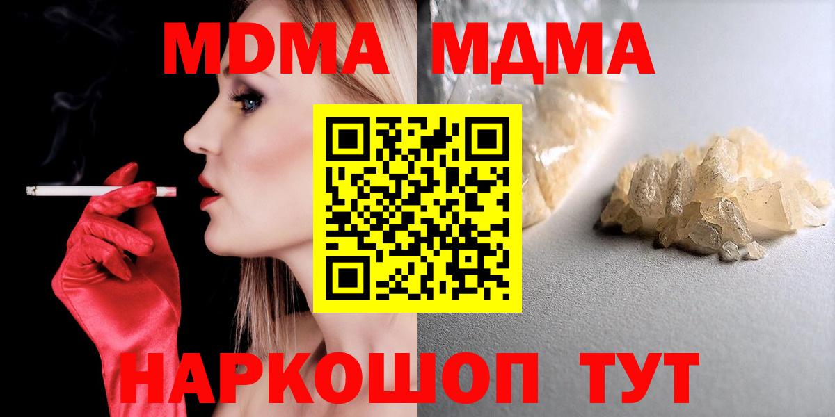 МДМА молли  МДМА  Усинск  Вход с VPN  МДМА кристаллы 