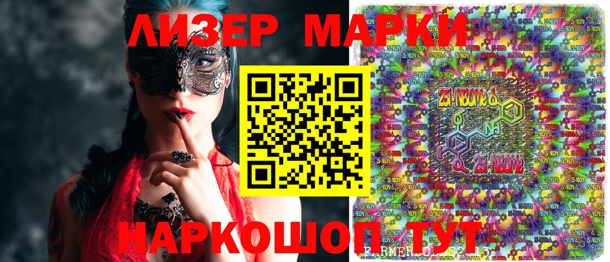 Марки 25I-NBOMe 1,5мг Усинск